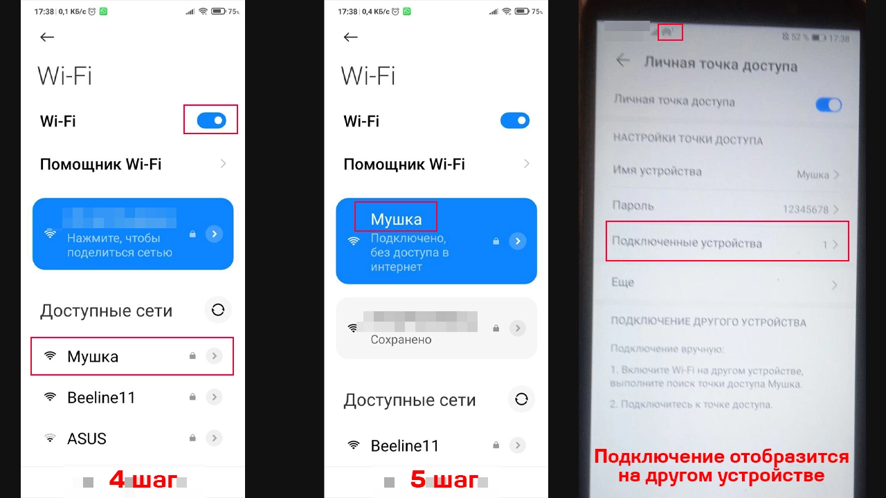Подключение к точке доступа на Android