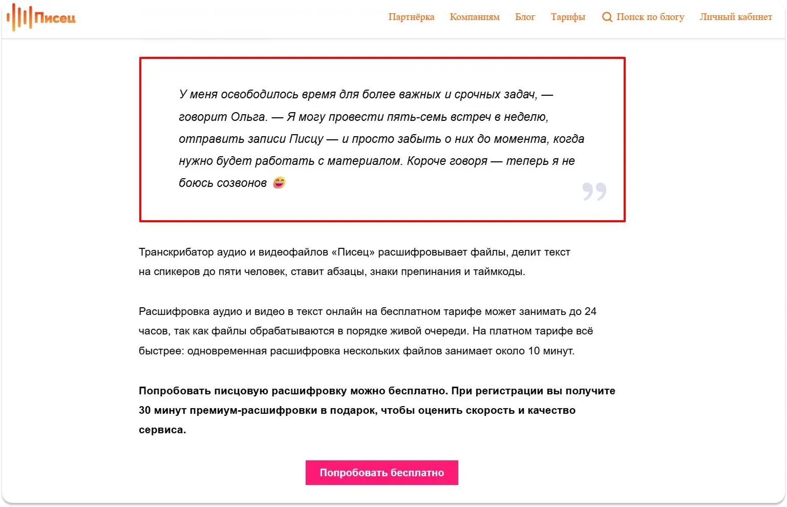 Вот здесь я получил очень классный отзыв от Ольги: и мне приятно, и вам понятно, чем могу быть полезен:) кейсы