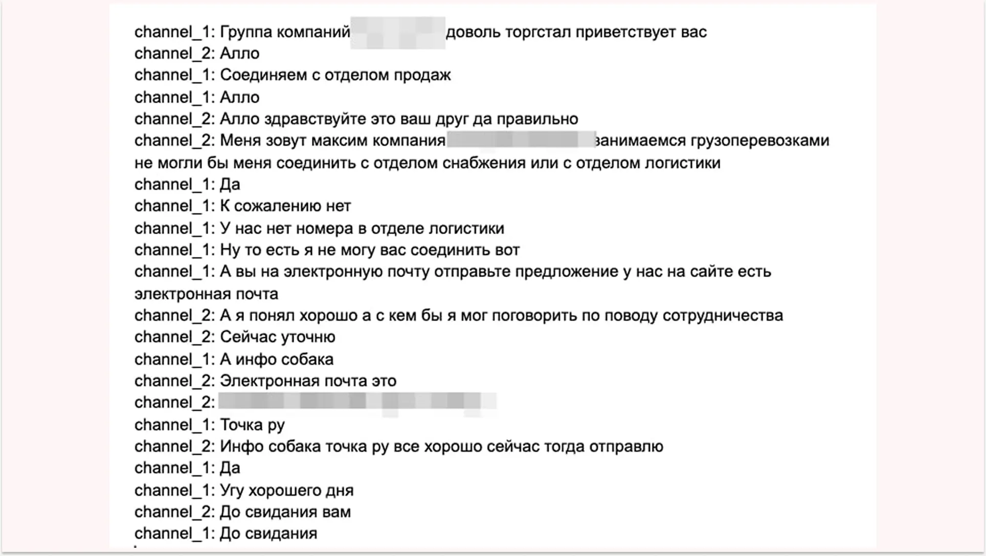Расшифровка показана в виде диалога: так легко и просто найти нужную информацию Расшифровка разделена по ролям: так легко и просто найти нужную информацию