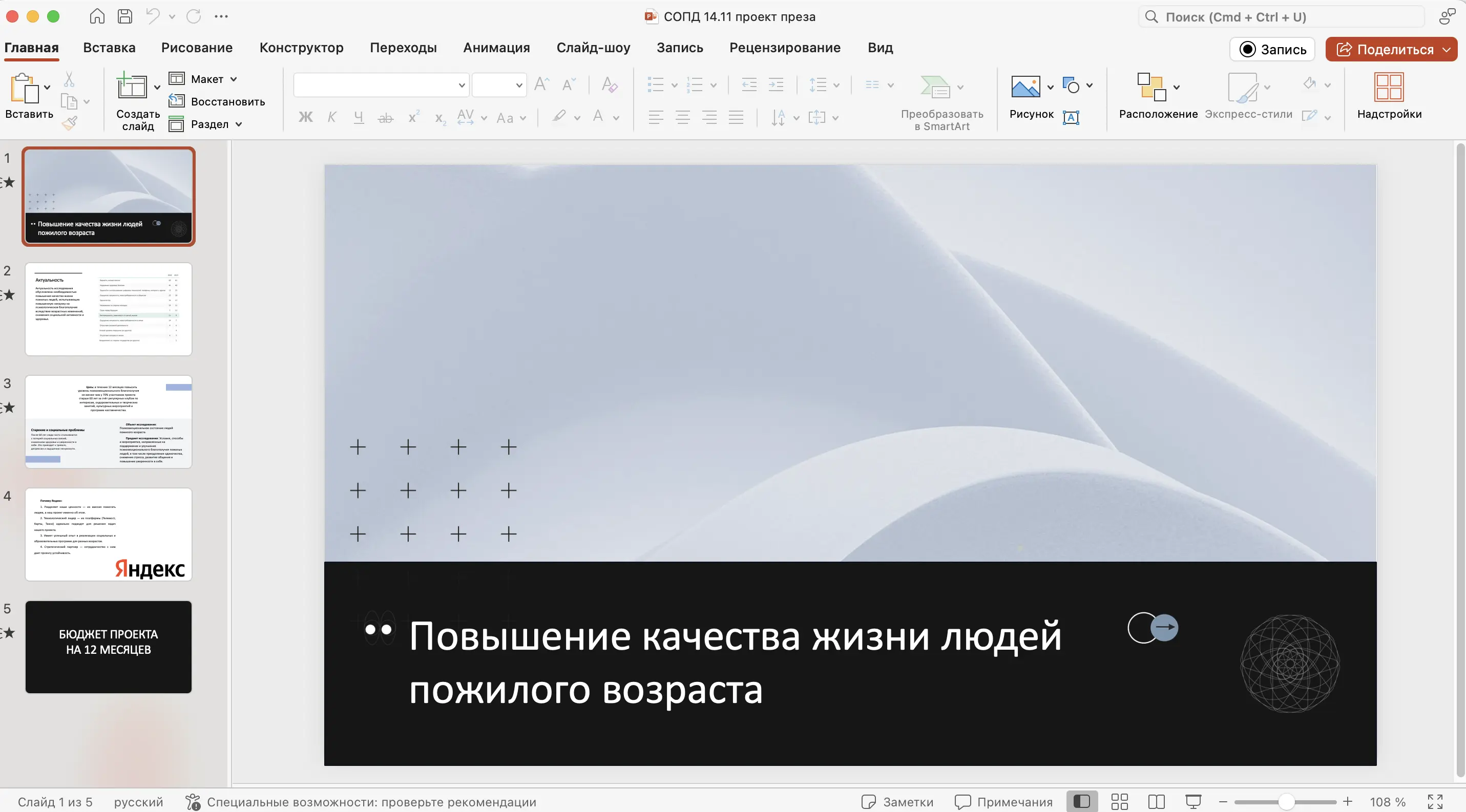 Создание презентации в PowerPoint