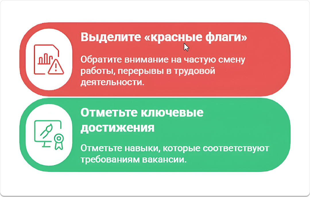 Основные критерии для оценки резюме