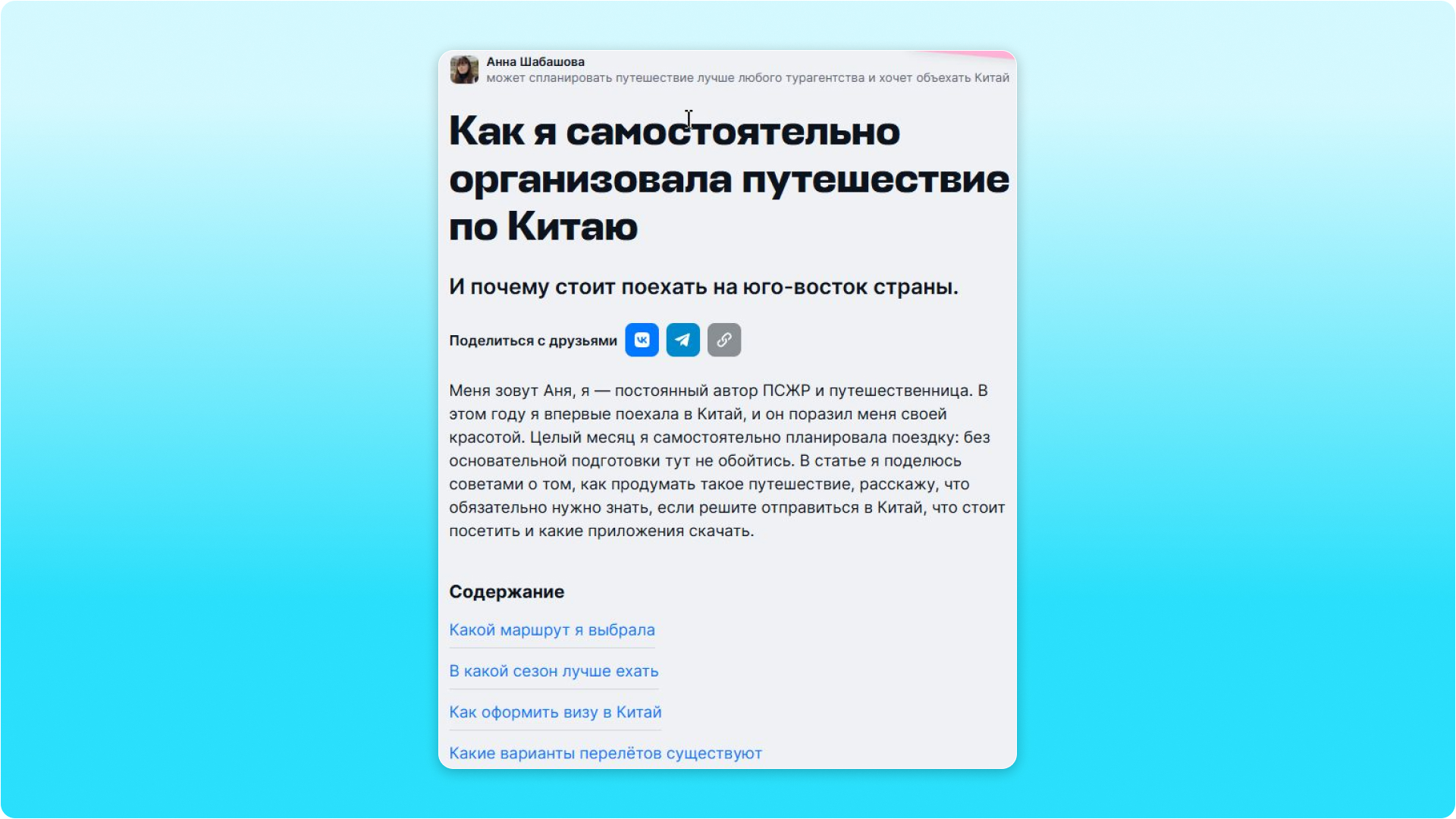 Девушка тревел-блогер детально рассказала, как самостоятельно путешествовать по Китаю
