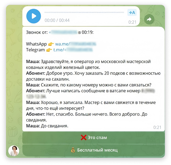 На скрине: секретарь записывает заказ клиента из другого часового пояса На скрине: секретарь записывает заказ клиента из другого часового пояса