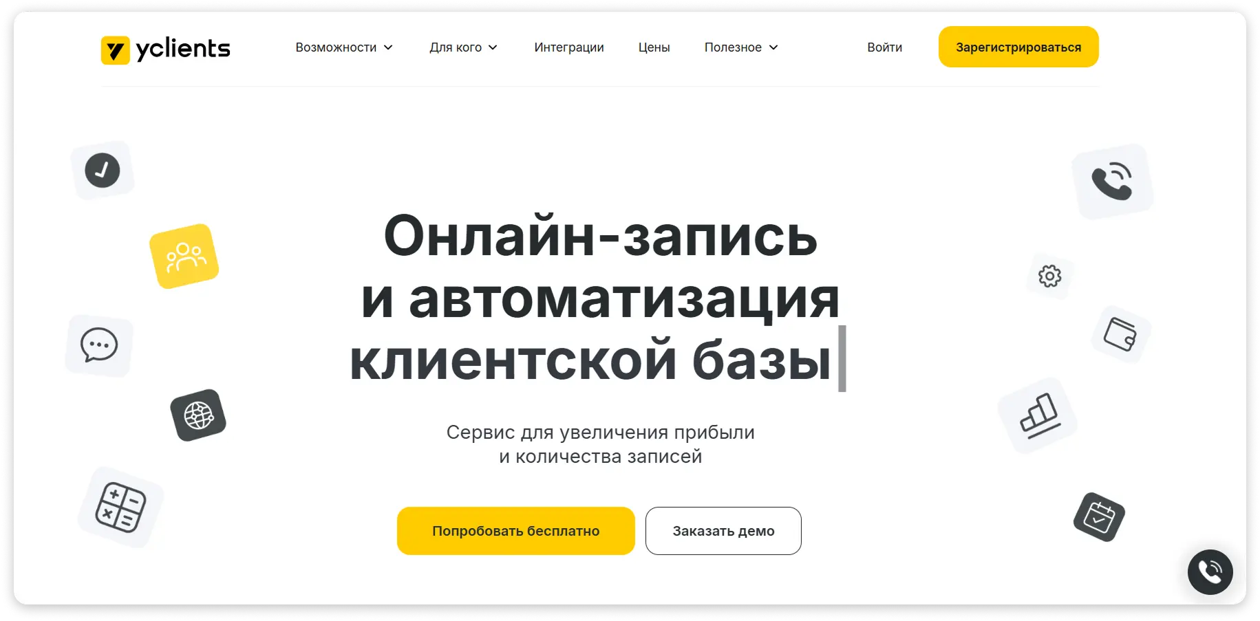 YCLIENTS YCLIENTS