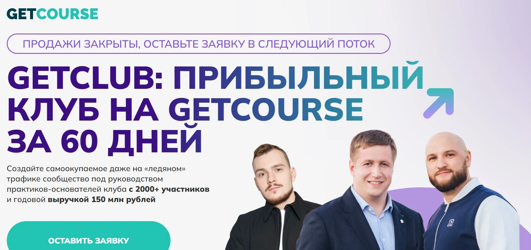 «GetClub: прибыльный клуб на GetCourse за 60 дней» от GetCourse