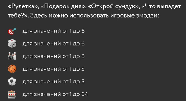 Эмодзи-рандомайзеры в Telegram
