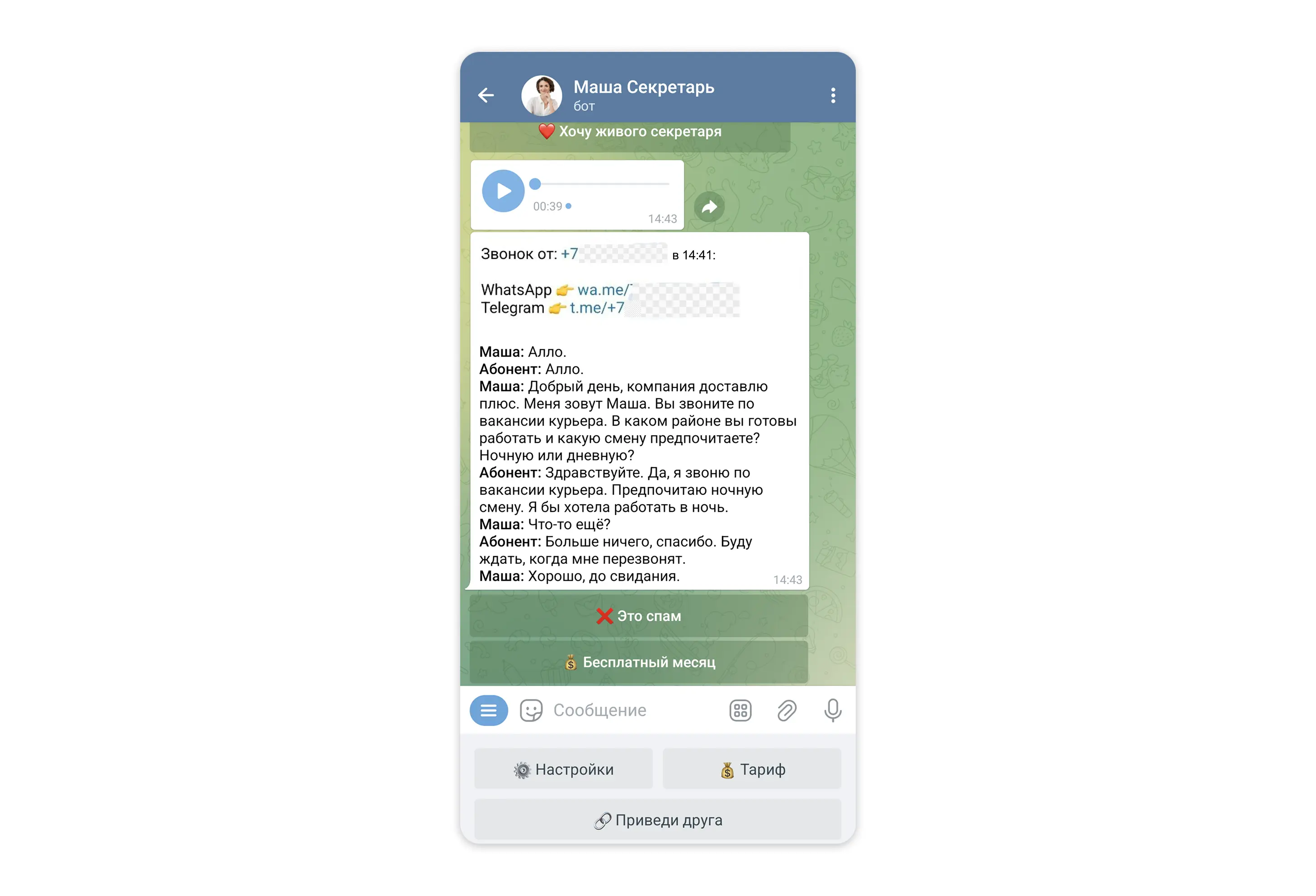 HR посмотрит расшифровку записи и быстро поймет, надо ли перезванивать потенциальному сотруднику HR посмотрит расшифровку записи и быстро поймет, надо ли перезванивать потенциальному сотруднику