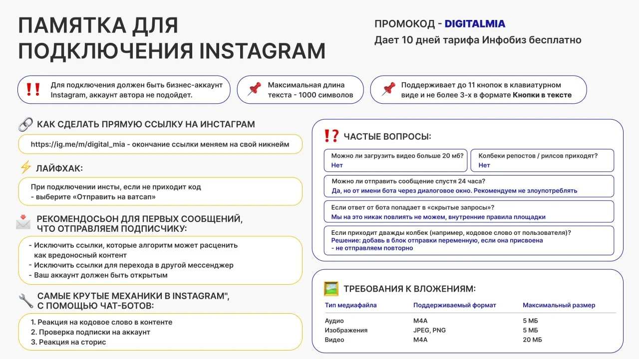 Памятка по подключению Инстаграм Памятка по подключению Инстаграм