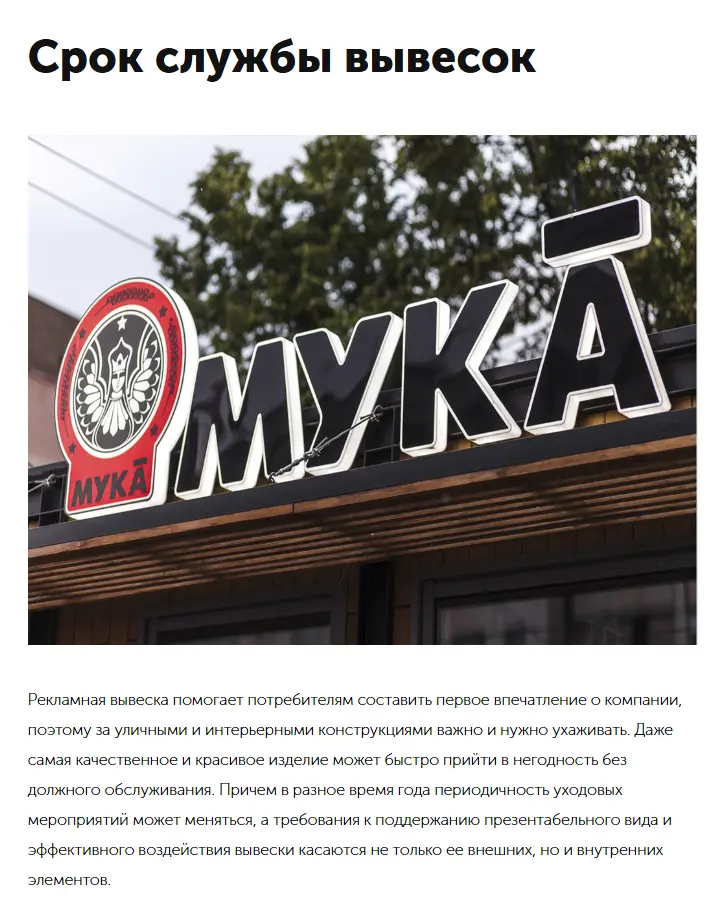 Пример статьи в блог про наружную рекламу