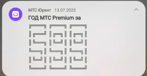пример пуша со спецсимволами «МТС Юрент»