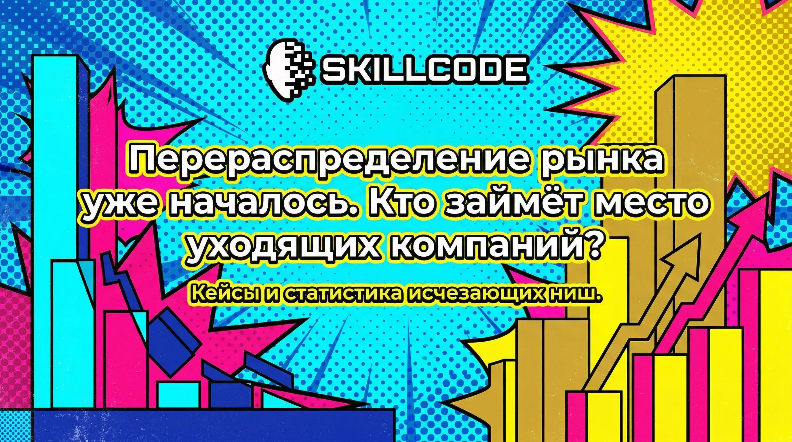 Передел рынка уже начался