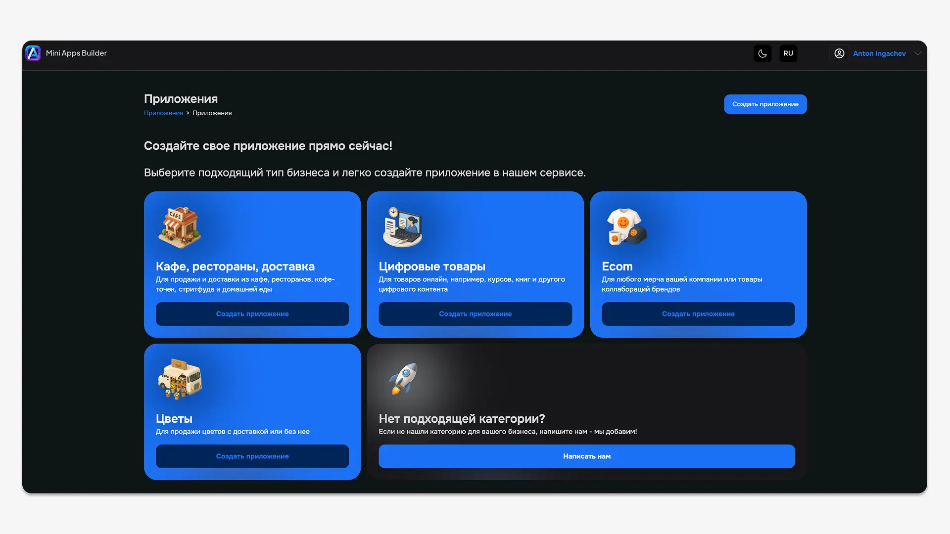 Выбираем шаблон, мы выбрали «Кафе, рестораны, доставка»