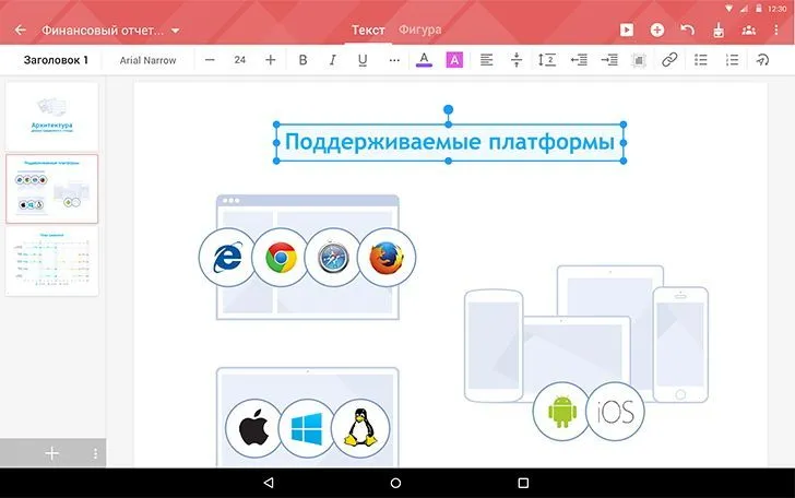 Создание презентации в МойОфис