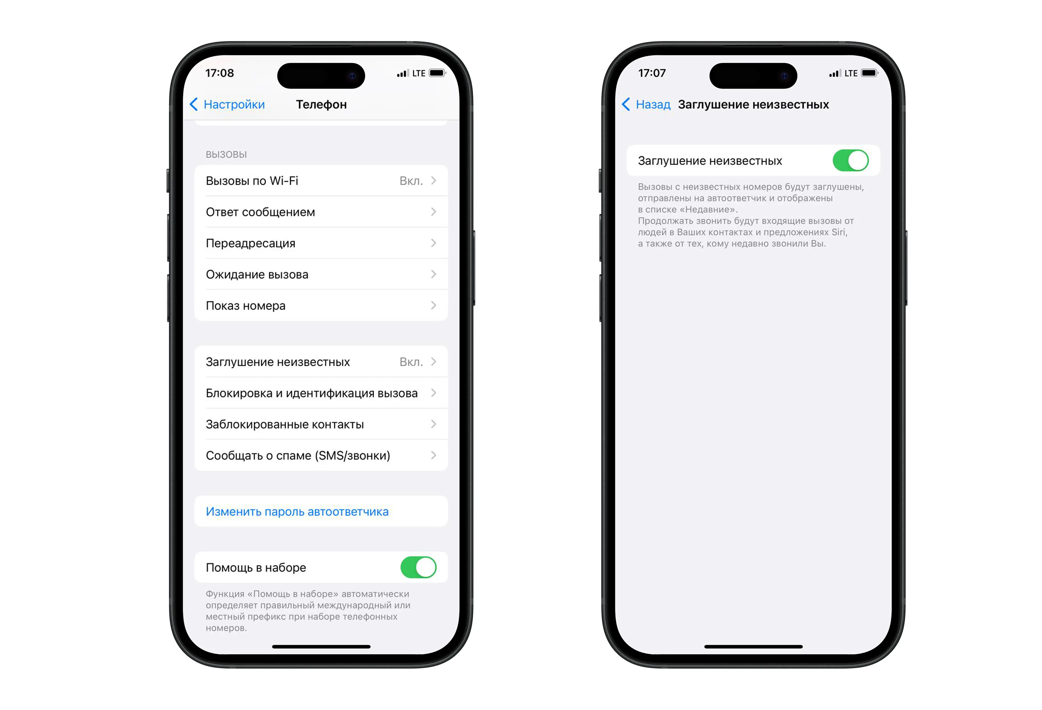 Так выглядит меню блокировки вызовов на смартфонах с операционной системой IOS Так выглядит меню блокировки вызовов на смартфонах с операционной системой IOS