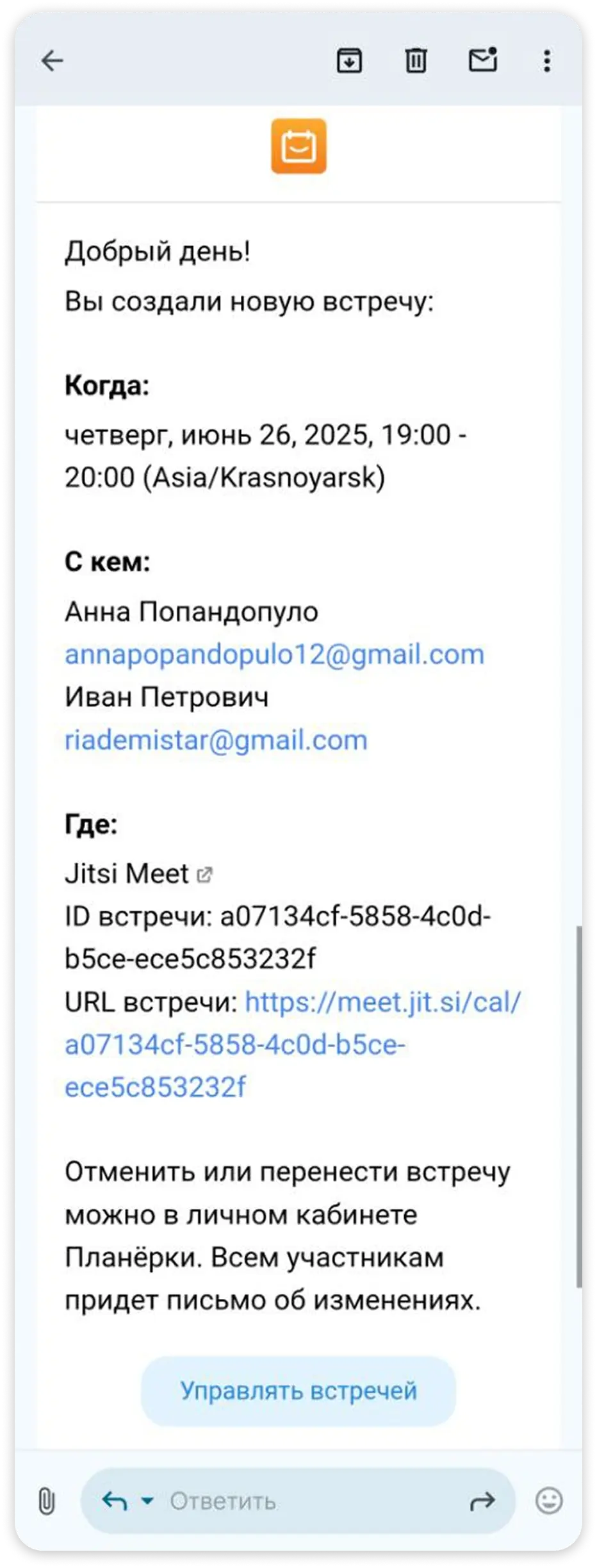 Так выглядят напоминания по почте