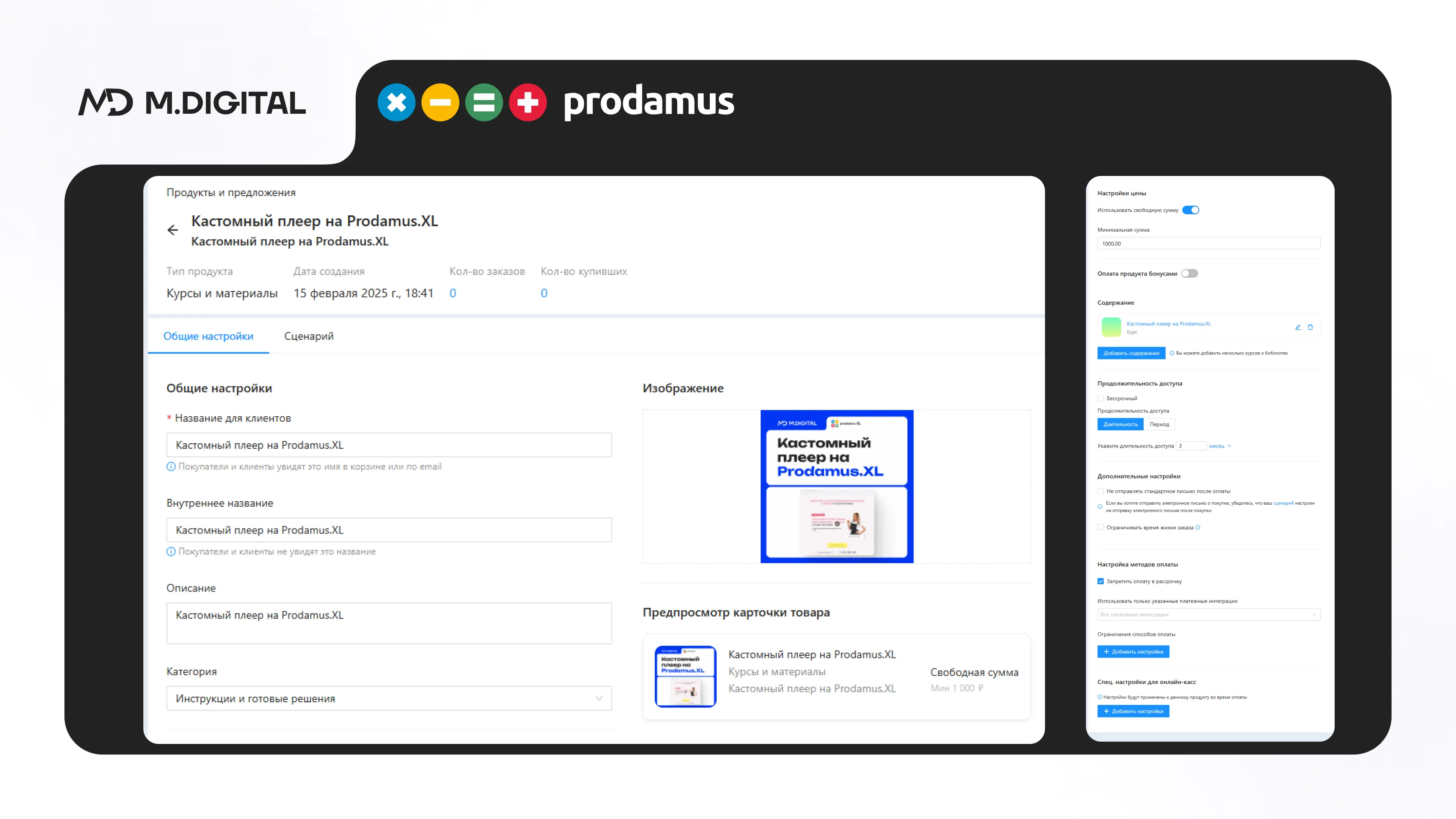 Настройка продукта на Prodamus.XL Настройка продукта на Prodamus.XL