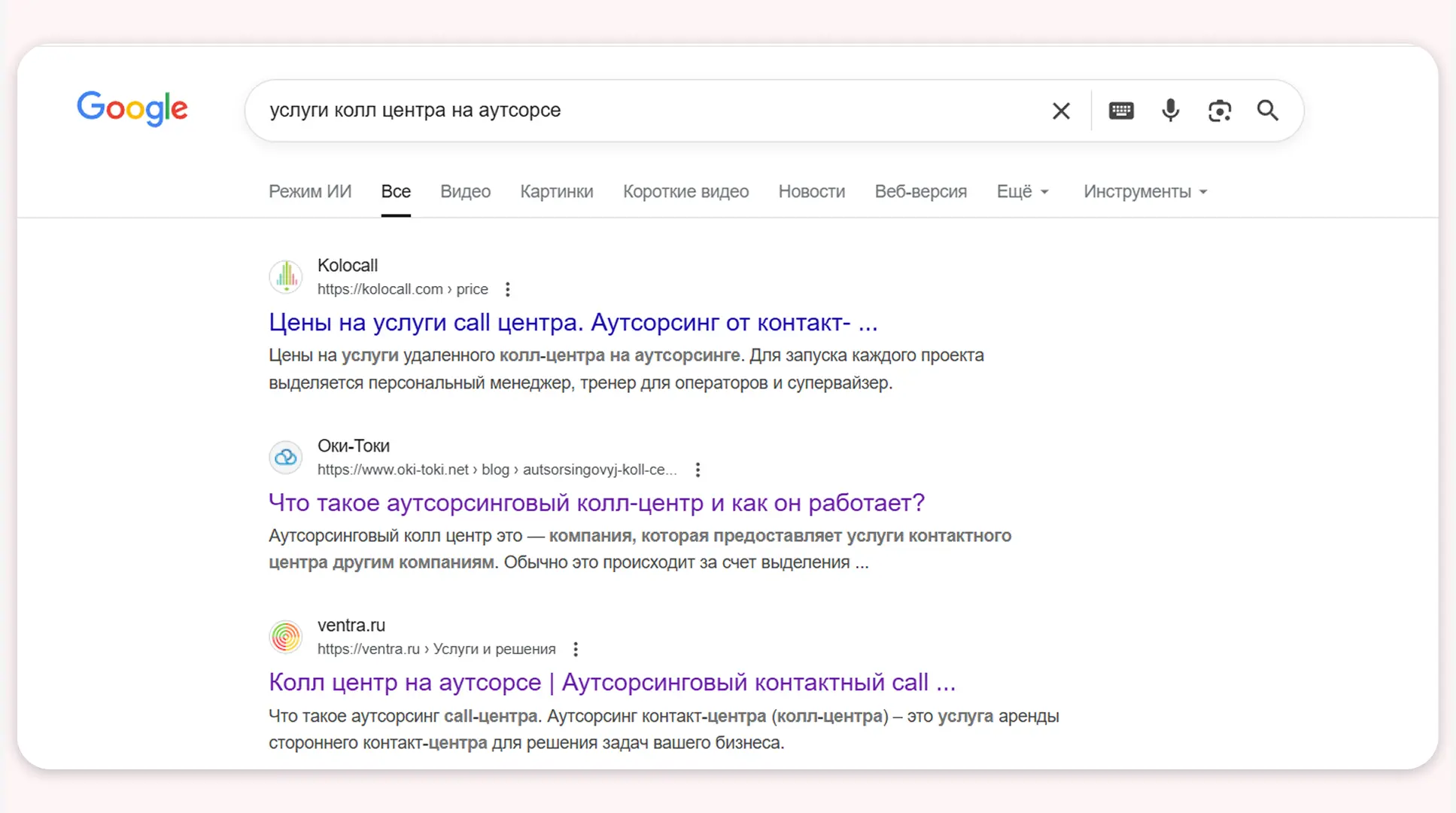 Google сам предлагает десятки колл-центров — осталось изучить цены, условия и выбрать наиболее подходящий вариант Google сам предлагает десятки колл-центров — осталось изучить цены, условия и выбрать наиболее подходящий вариант