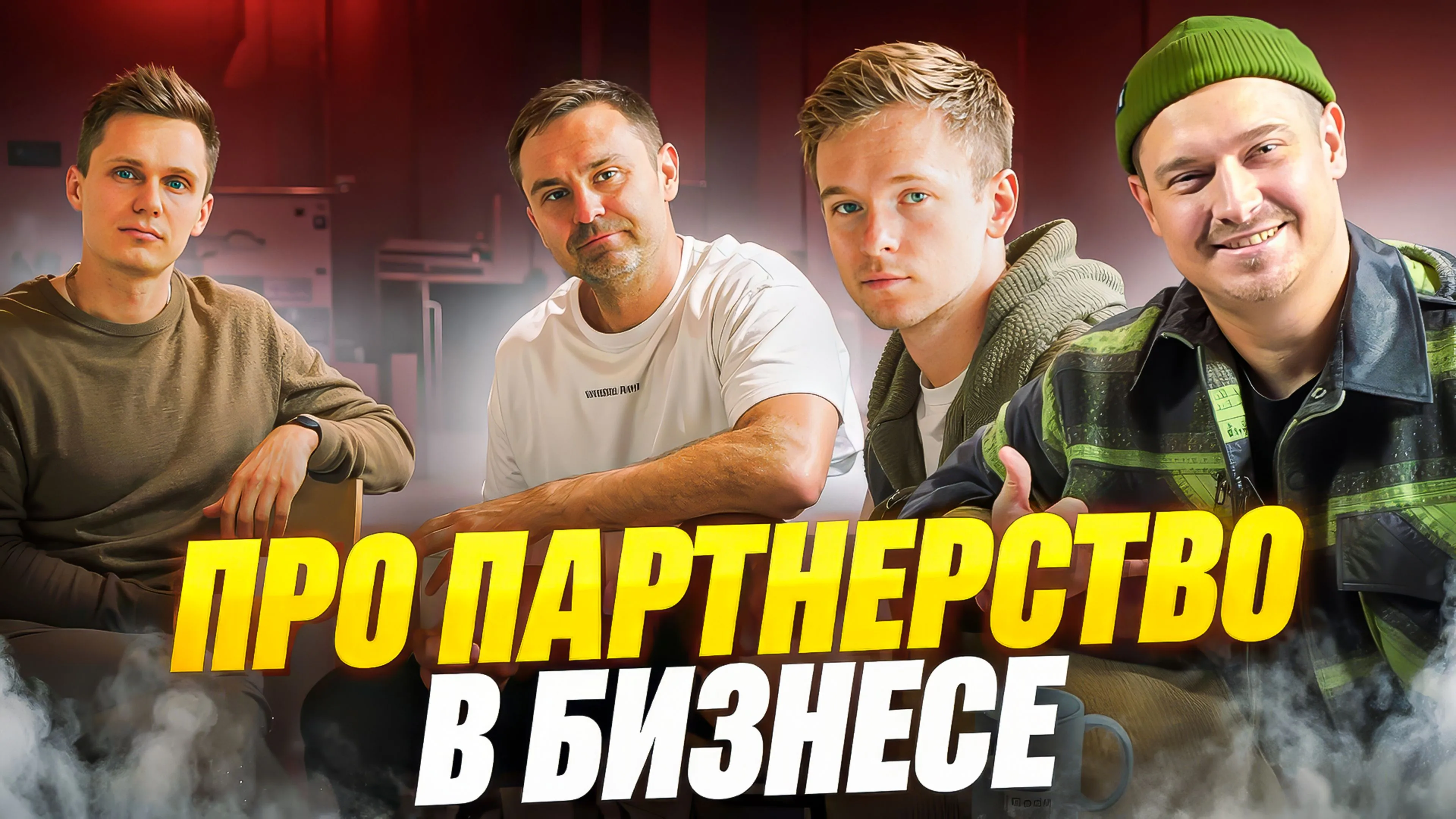 Партнёрство в бизнесе Дринкит