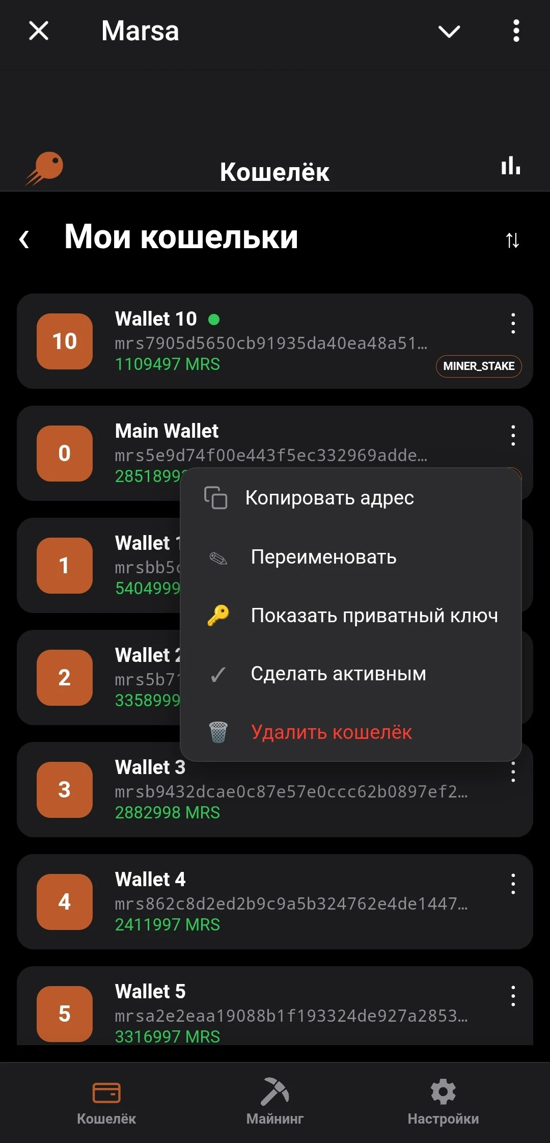 Кошельки Marsa Chain