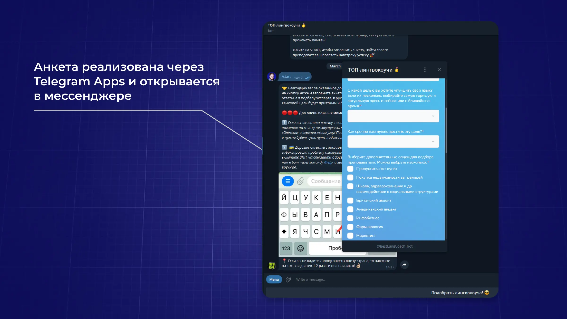Анкета чат-бота TutorLab в Telegram — выбор языка, цели и уровня обучения