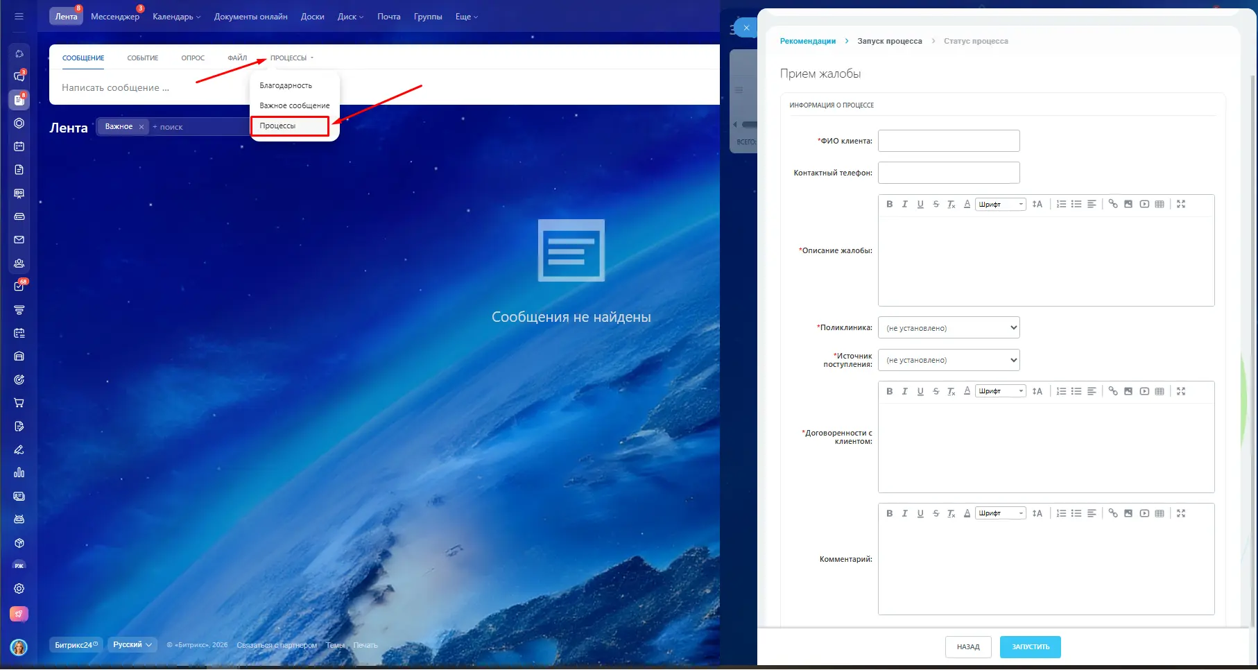 Интерфейс регистрации новой жалобы в Битрикс24