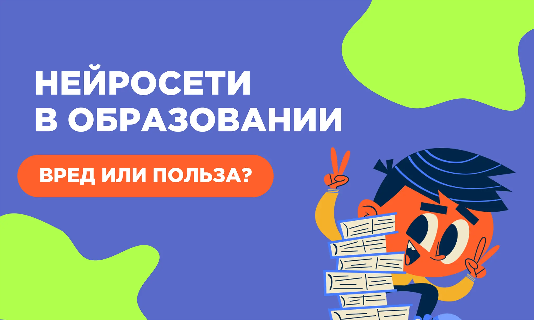 Нейросети в образовании 