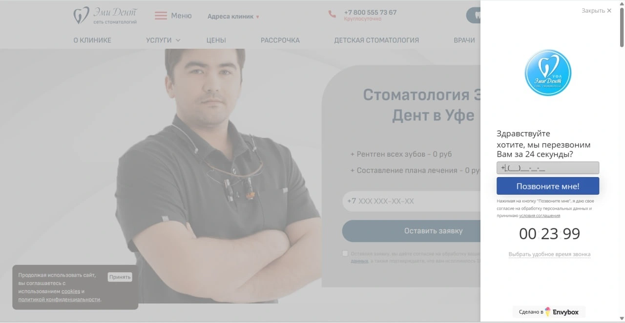 Обратный звонок на сайте