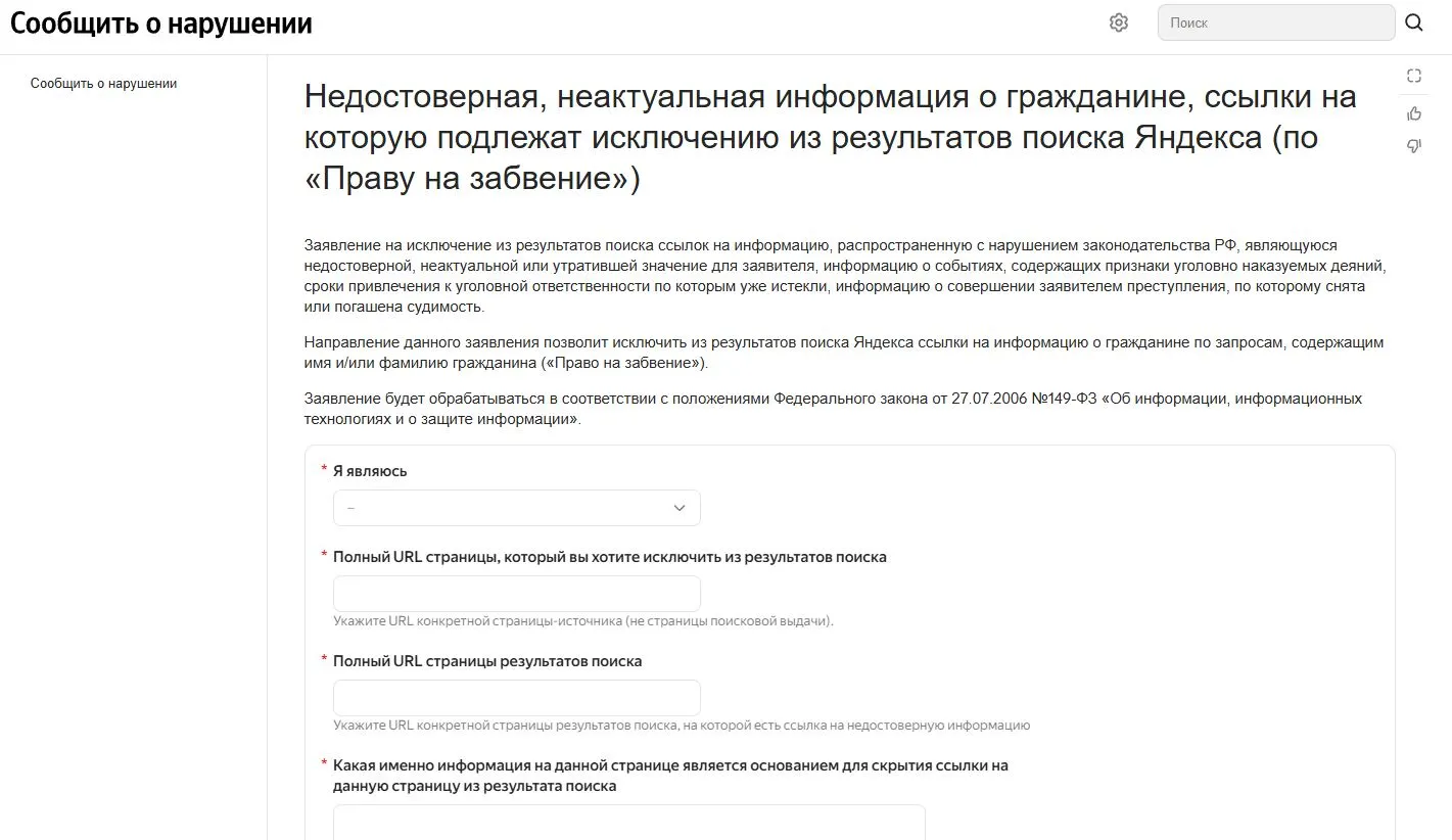 Скриншот части формы Яндекс