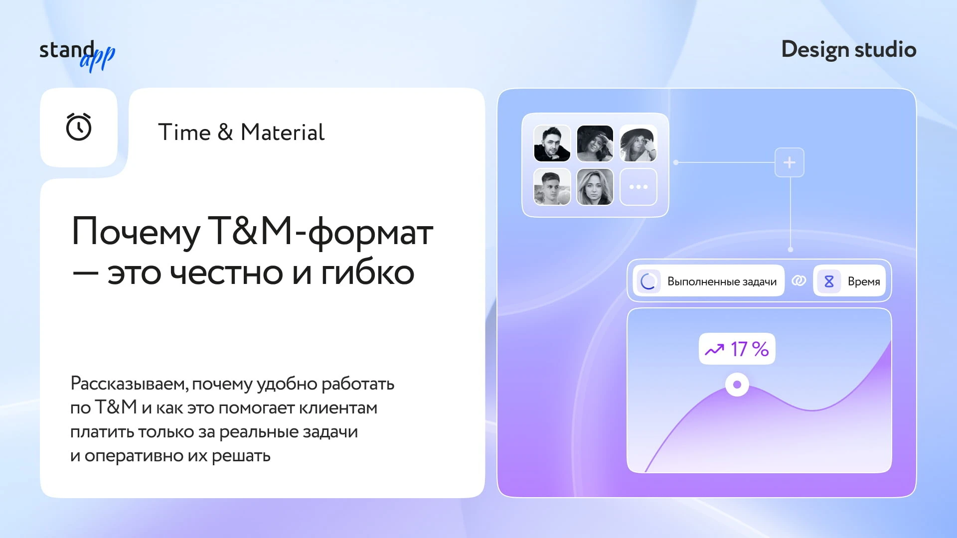 Почему удобно работать по T&M