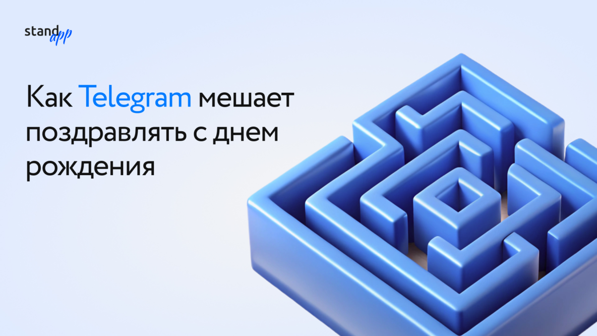Поздравление в Telegram