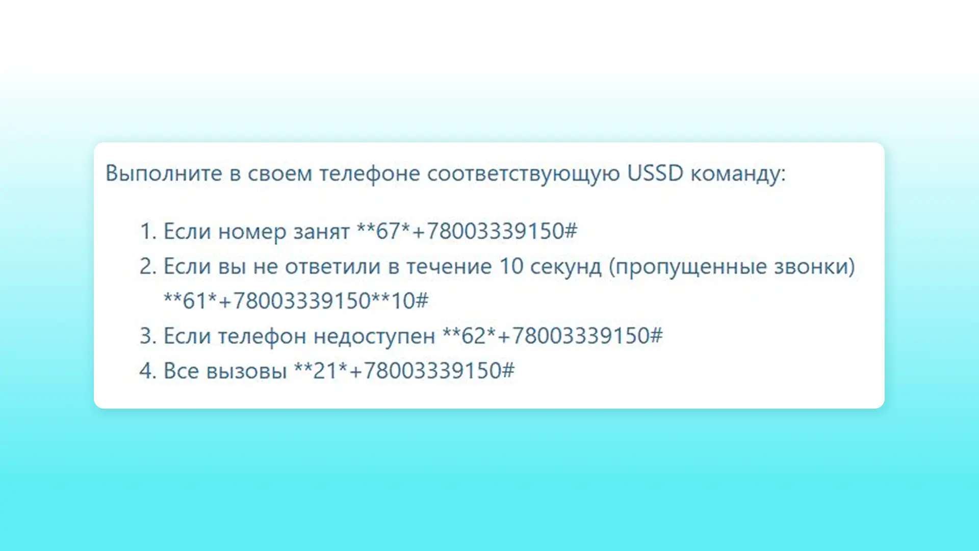 Этот способ не универсальный: он не работает для некоторых операторов, например для МТС и Билайн