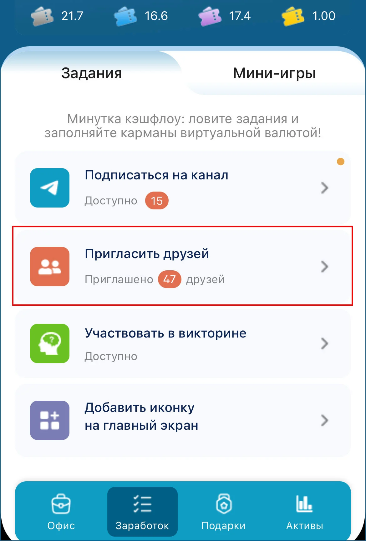 Реферальная система в игре Бизнесляндия