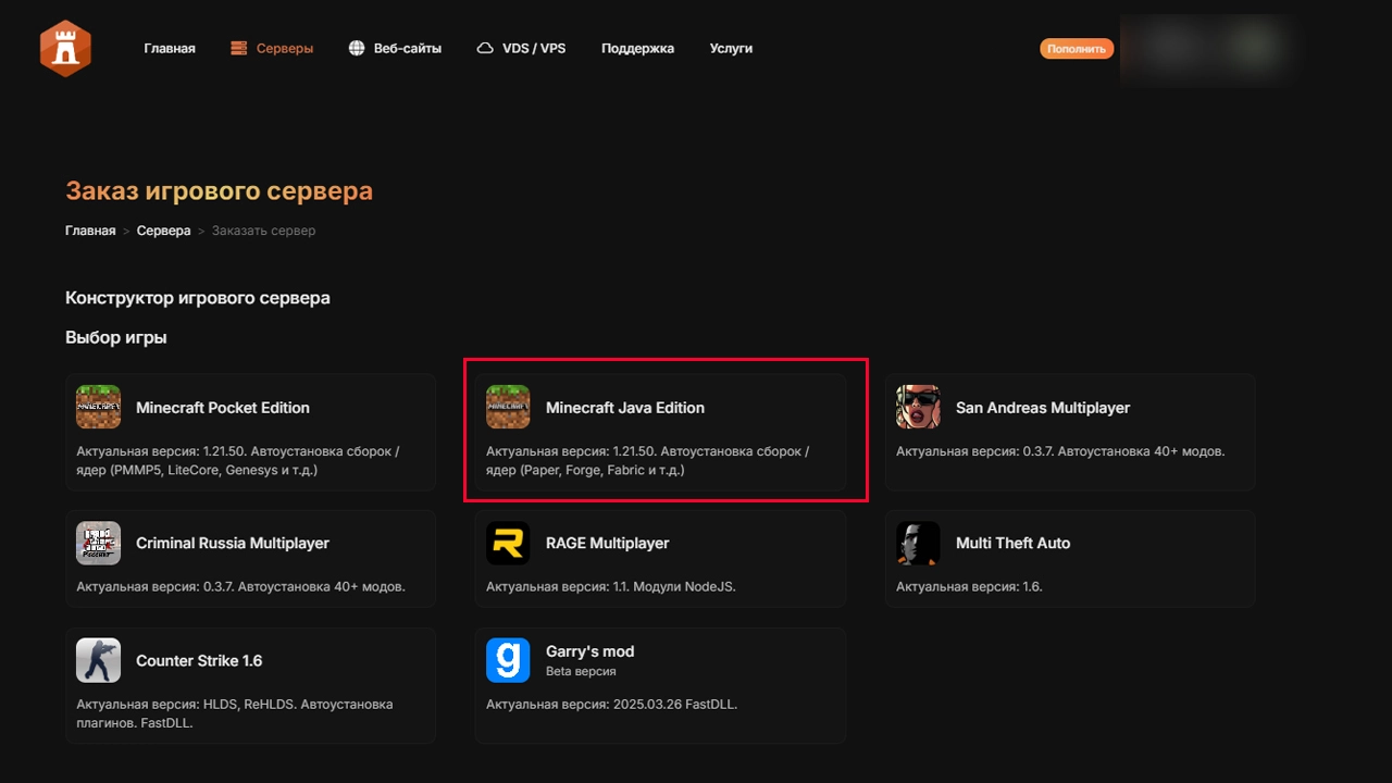 Minecraft Java сервер на CastleHost
