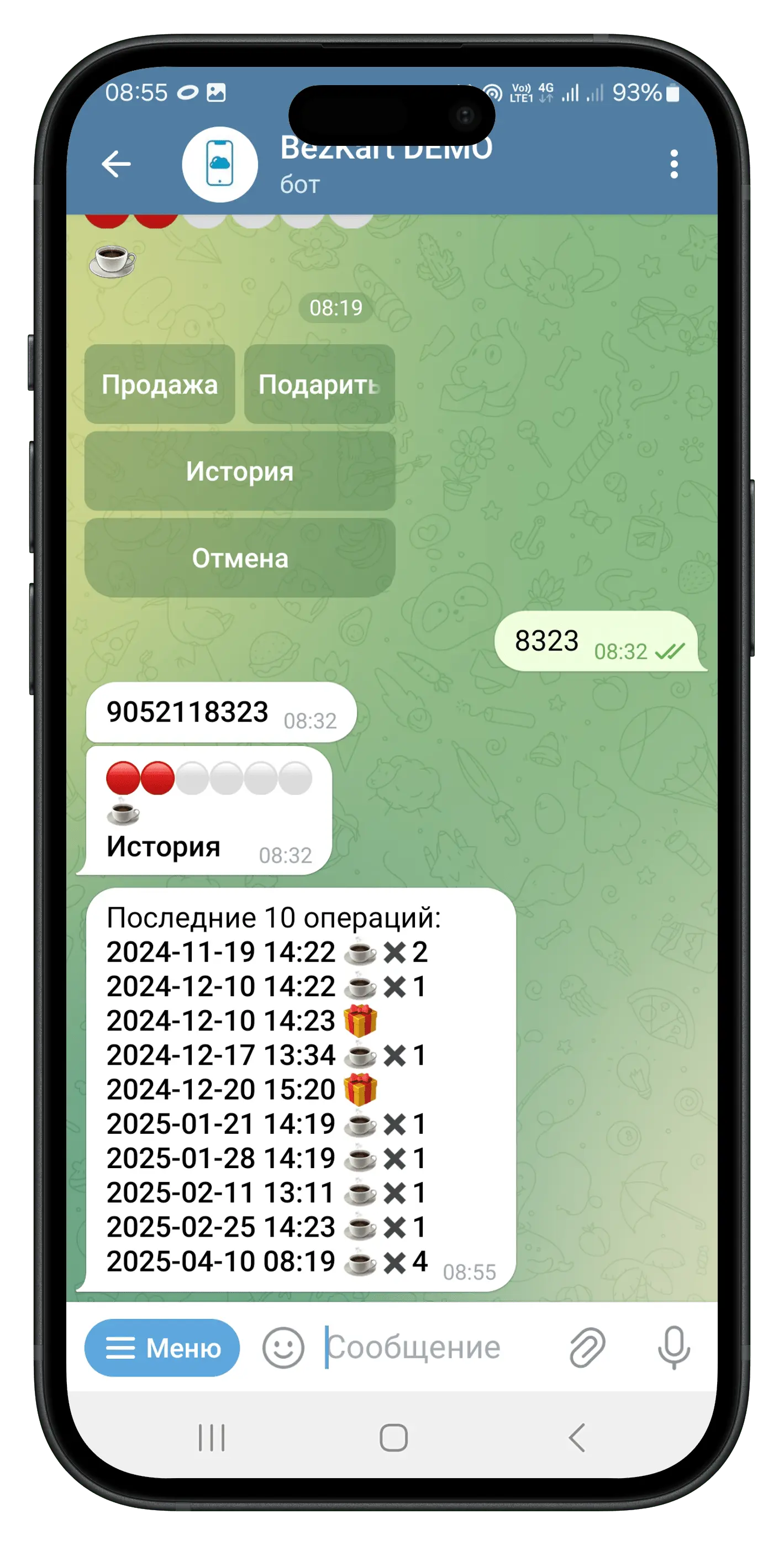 История покупок История покупок