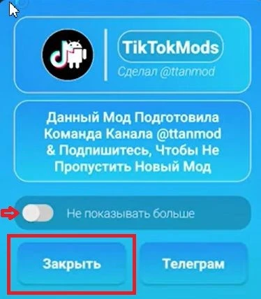 Включаем ползунок