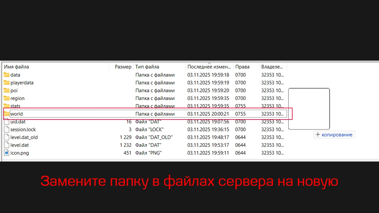 Загрузка нового мира в FileZilla