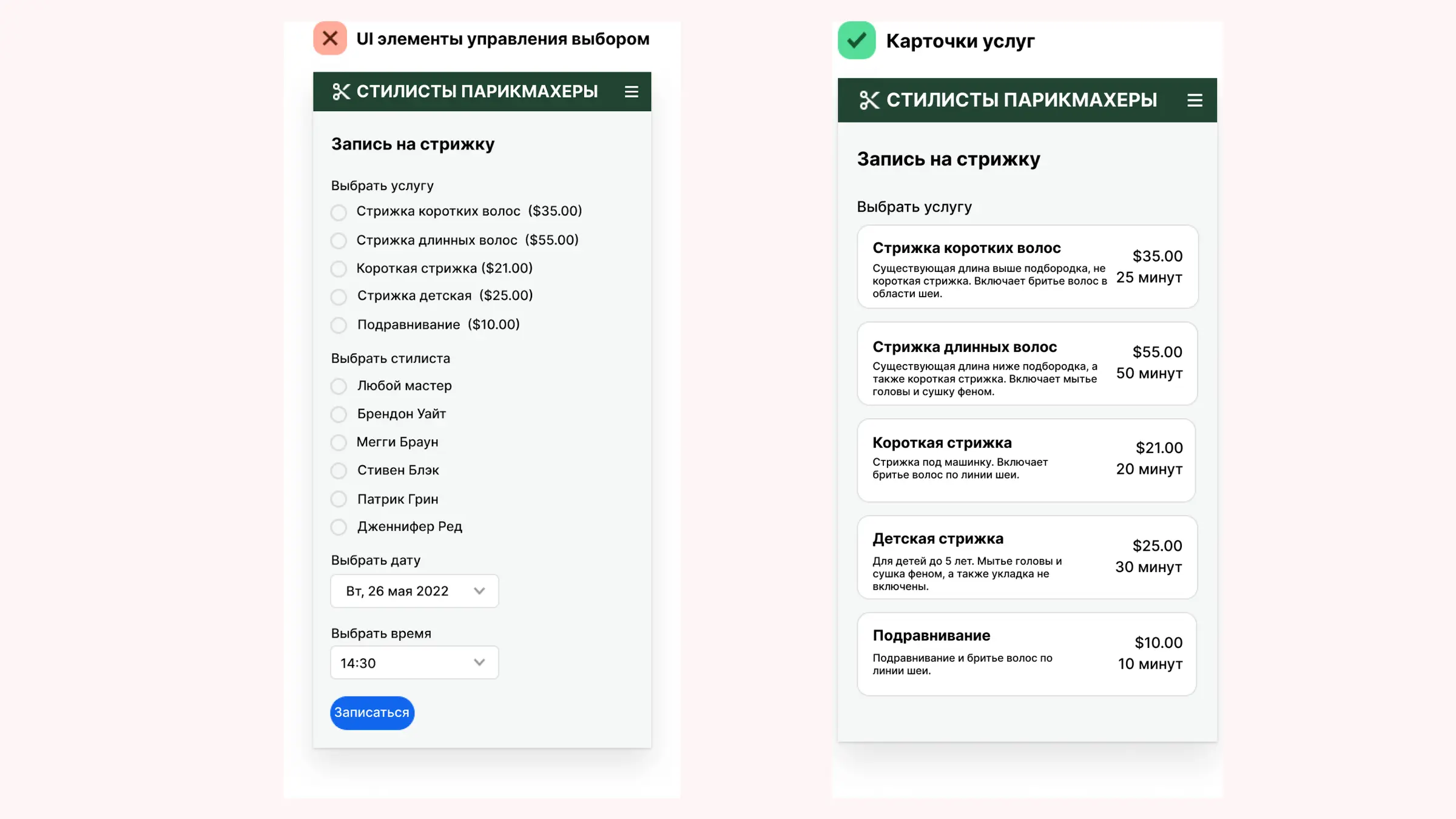 Слева — экран, где допущены ошибки. Справа — альтернатива