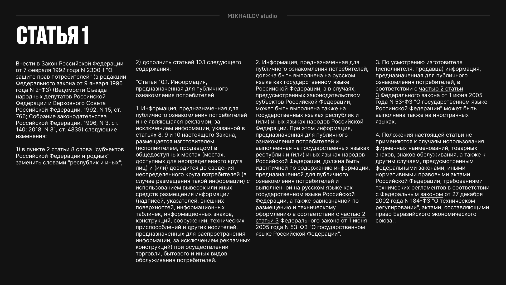 Cтатья 1 Федерального закона от 24.06.2025 № 168-ФЗ, которая вступит в силу 1 марта 2026 года