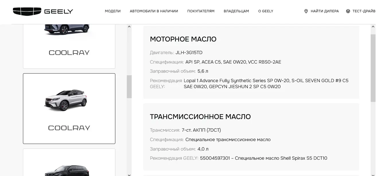 Выбор масла для робота Geely Coolray SX11 дорестайл — блог автосервиса «Автокрепеж» на «Работаем!»
