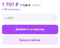 (Аналоги на маркетплейсах: от 1700 руб). Post image