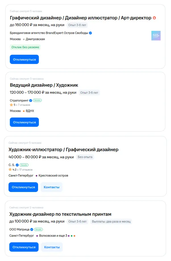 Скрины дизайнерских вакансий с ХХ.ру