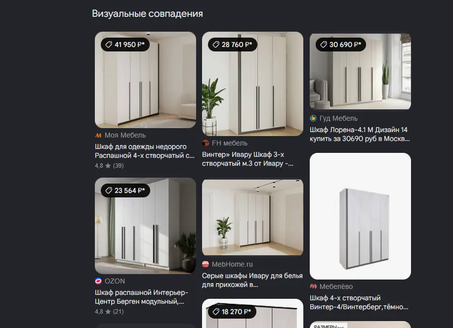 Если использовать поиск похожих товаров по фото, можно сразу увидеть цену аналогов