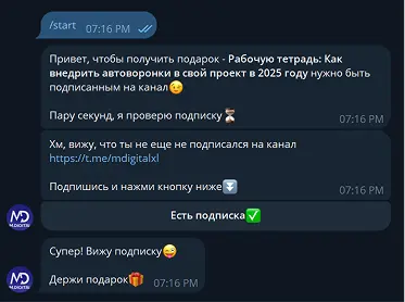 Отработка сценария: если есть подписка Отработка сценария: если есть подписка