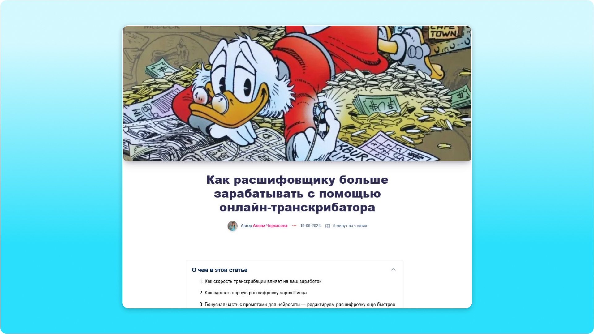 Гайд о том, как хорошо зарабатывать с помощью онлайн-транскрибатора Писца