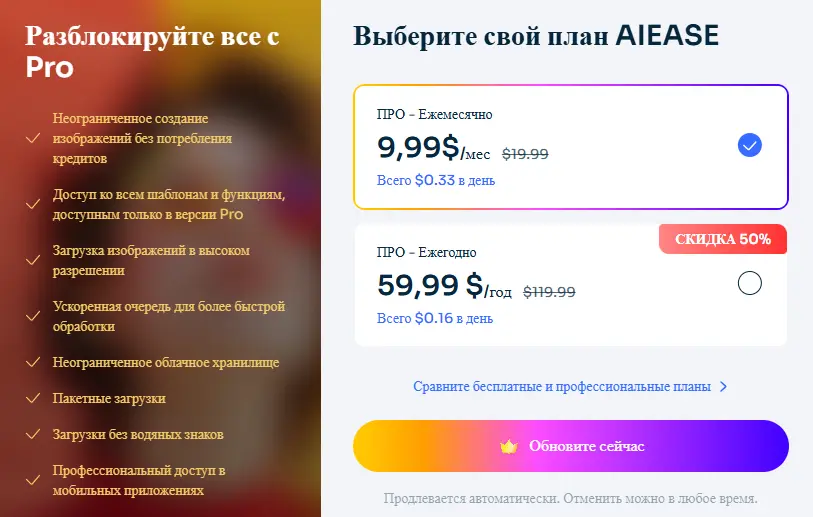 Тарифы на AIEASE