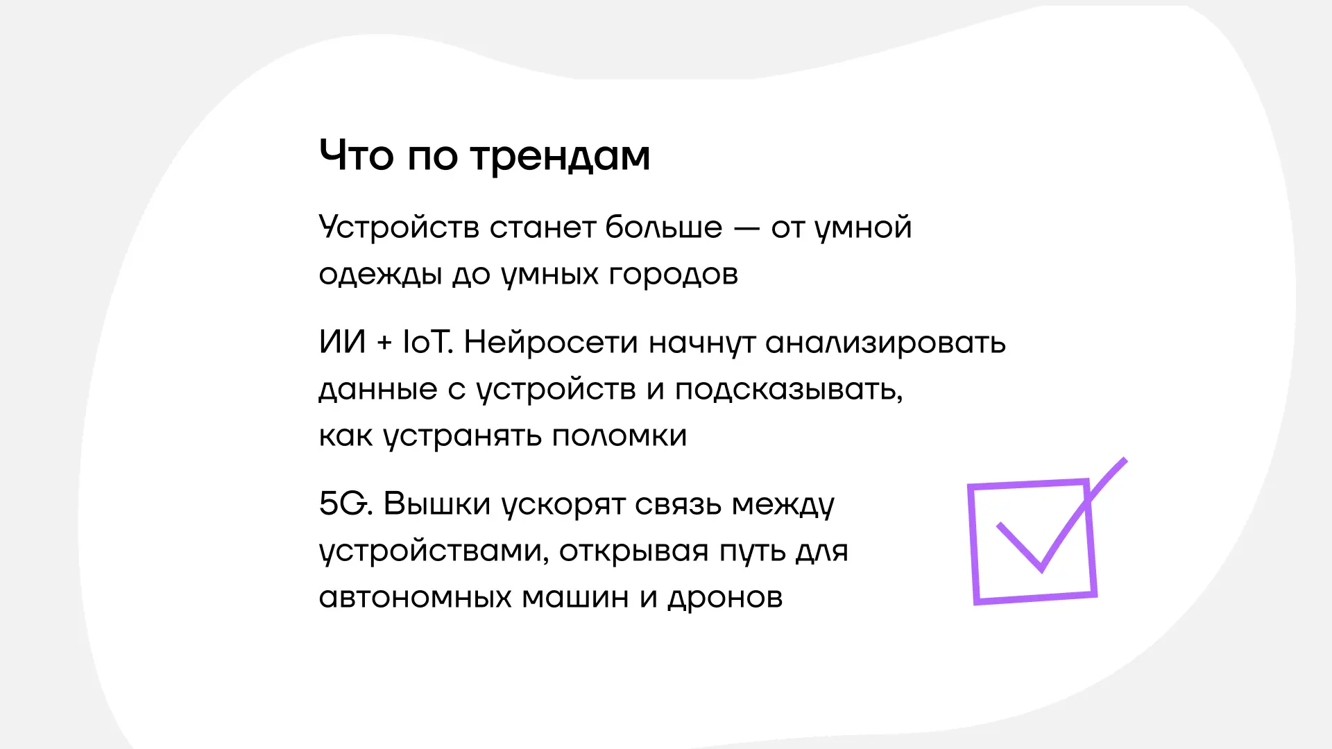 Тренды бизнеса 2026