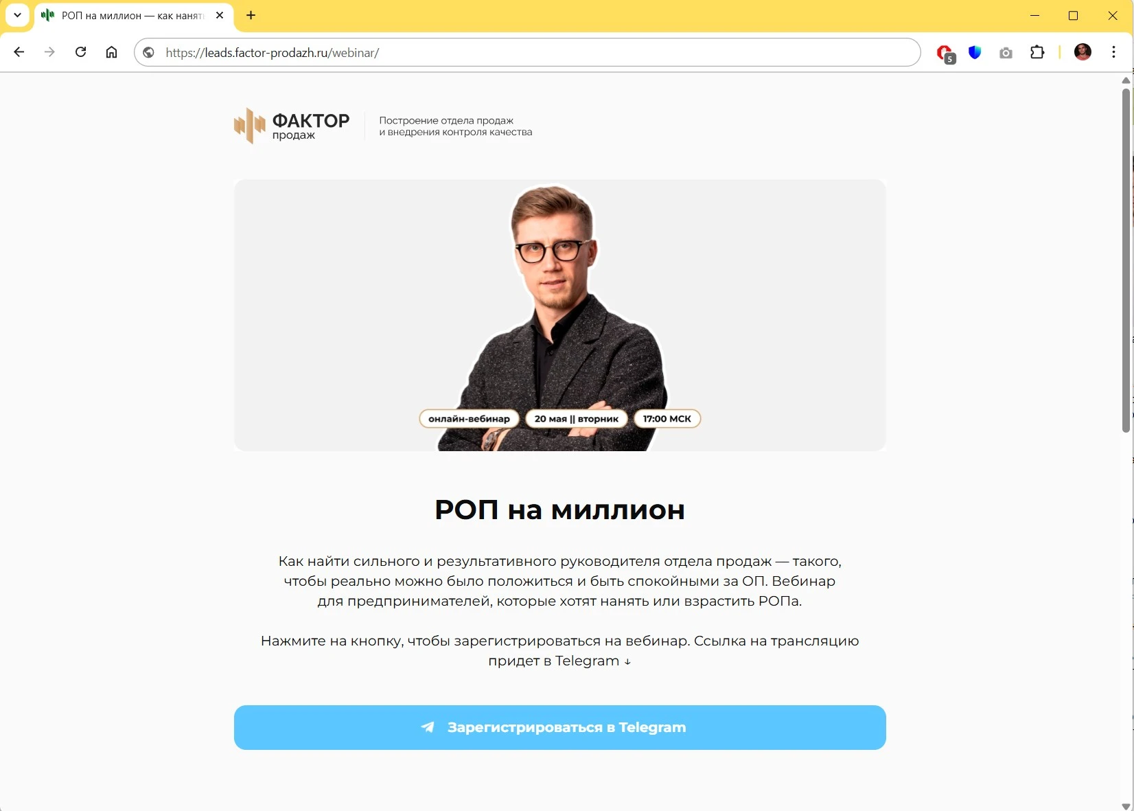 Упрощенная шаблонная страница для регистрации на вебинар