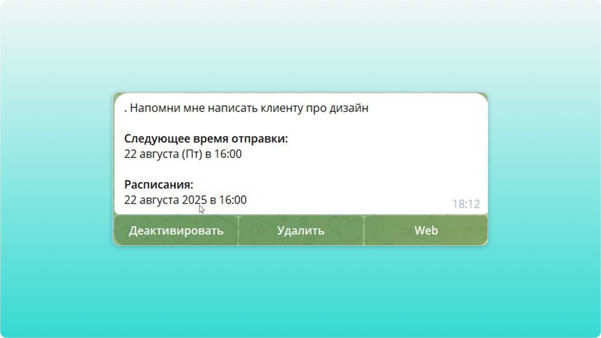 Так выглядит напоминалка в боте Skeddy