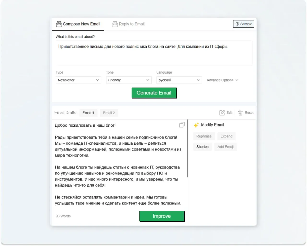 Результат от Editpad Email Writer на запрос создать текст для приветственного email