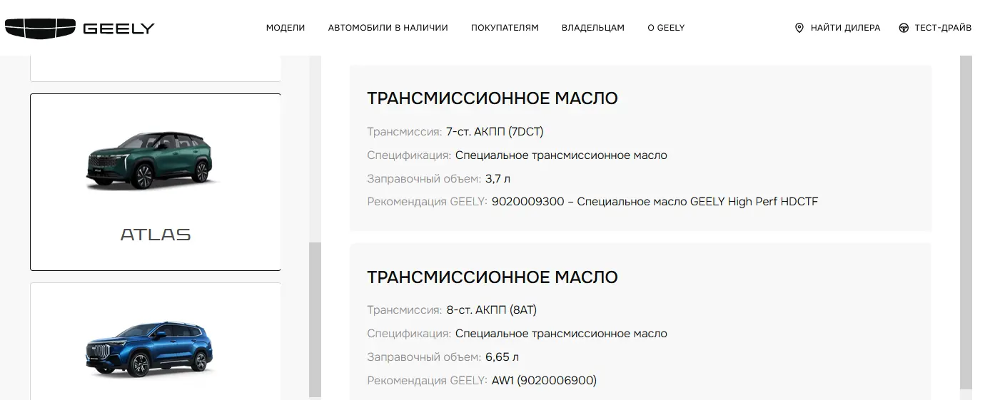 Перечень оригинальных трансмиссионных жидкостей для Atlas II - Автосервис «Автокрепеж» 
